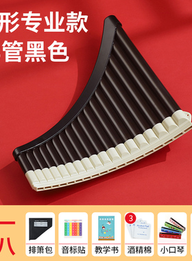 排箫乐器16管18管排笛初学者18管弧形黑色Oc调专业中小学生儿童