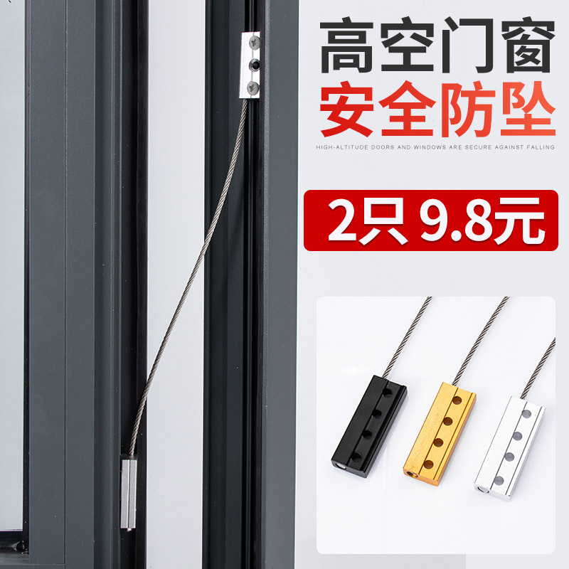 2只断桥铝e合金平开窗防掉器窗户防脱落器外开窗防坠安全锁钢丝绳