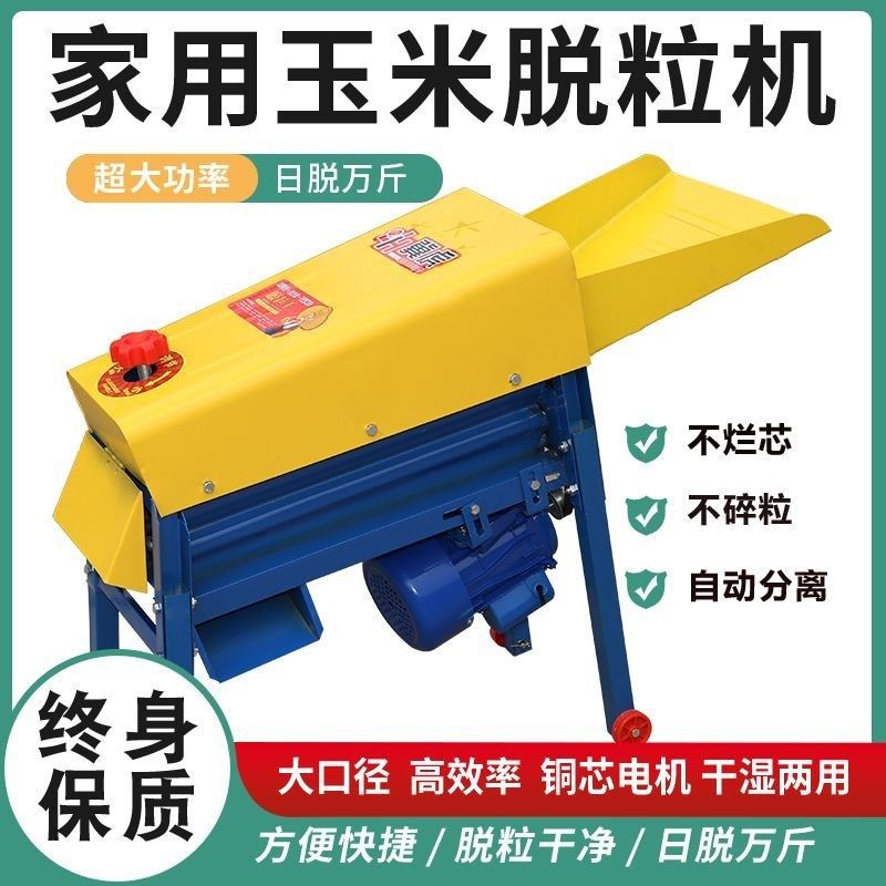 新款家用电动玉米k脱粒机220V剥玉米机加厚小型打玉米机打包谷机,农机/农具/农膜,播种栽苗器/地膜机,淘宝优惠券,粉丝福利购,淘宝优惠卷