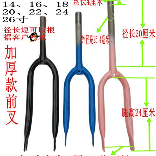 自行车童车折叠车山地车淑A女车前叉,径长和颜色可以呦