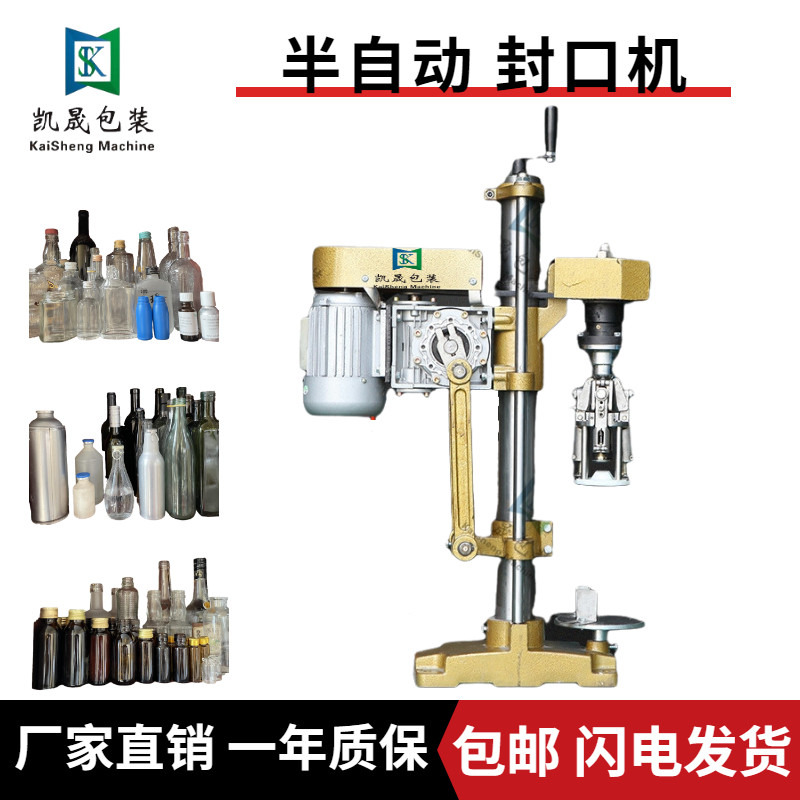 凯晟包装机械白酒半自动橄榄油玻璃瓶旋盖电动酒瓶拧盖铝盖封口机