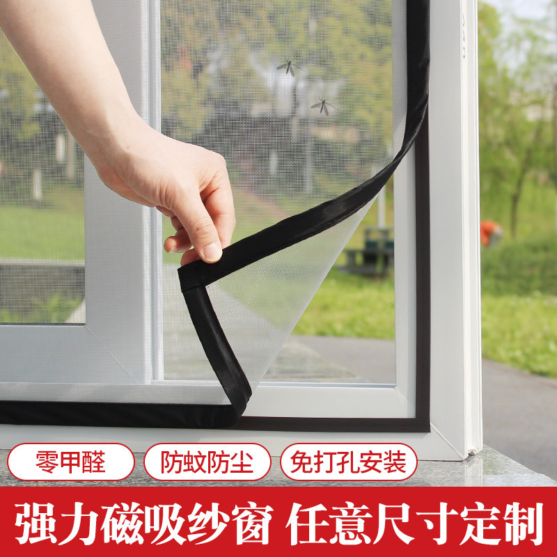 磁吸纱窗纱网门帘免打孔安装自粘式窗纱网自装隐形窗户防蚊网沙窗图片