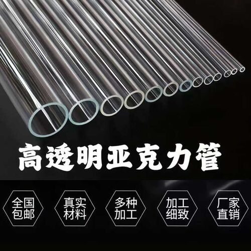 高透明亚克力管3-1500mm有机玻璃管圆柱形O空心管圆筒任意切割定