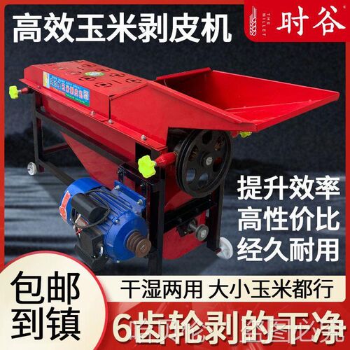 加厚升级自动玉米剥皮脱粒机家用H小型大功率苞谷剥离神器