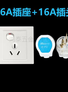 86型16A三孔扁空n调冰箱开关插座插头15安大功率家用明装墙壁面板