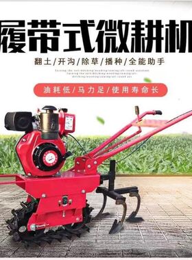 山地耘耕翻地机犁田机手扶链轨式E履带微耕机家用柴油小型旋耕机