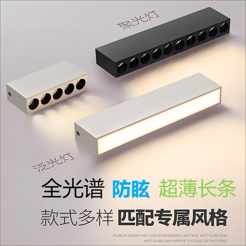 射灯明装无主灯格栅led灯方超薄长条家用O客厅过道灯全光谱筒灯,家装灯饰光源,明装筒灯,淘宝优惠券,粉丝福利购,淘宝优惠卷