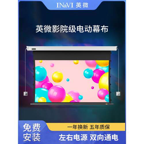 英微DBL投影幕布电动拉线幕家用100/120寸高清4K/3D智能遥控升降客厅卧室家庭电影院投影抗光屏幕壁挂隐藏幕