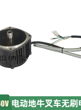 4860v800w1000w电动叉车驱动电F机地牛配套无刷电机升降装卸搬运