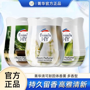 菁华清可新香薰膏空气清新剂固体香薰室内留香车载衣柜厕所除味