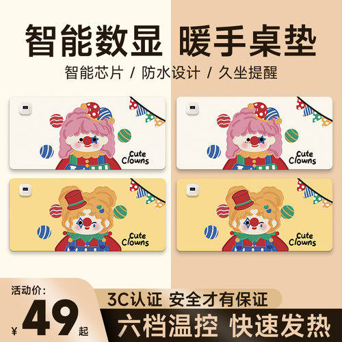 快乐小丑加热鼠标垫超大发热暖桌垫办公室垫子桌面电脑键盘电热板