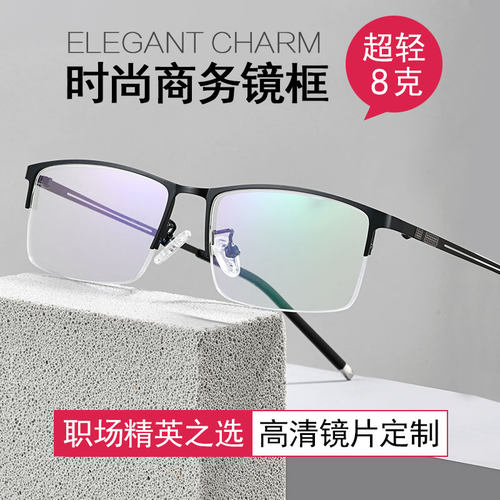 近视眼镜男可配度数超轻半框眼镜框变色散光眼睛男近视镜大脸男款