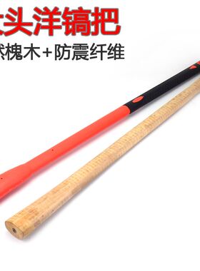 农用镐把防身防身棍洋镐把大号镐把子洋M镐木柄把子塑料纤维柄