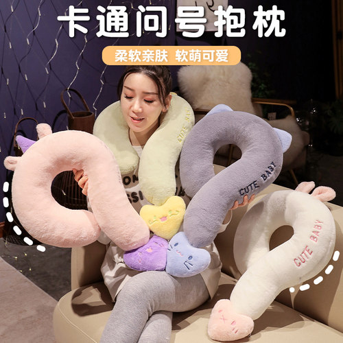 问号颈枕睡觉专用旅行长条u型枕C多巴胺床头靠枕摆件可爱沙发抱枕