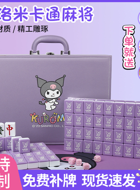 家用手搓麻将牌可爱网红紫色库洛米40/42/44号卡通U麻将牌个性定