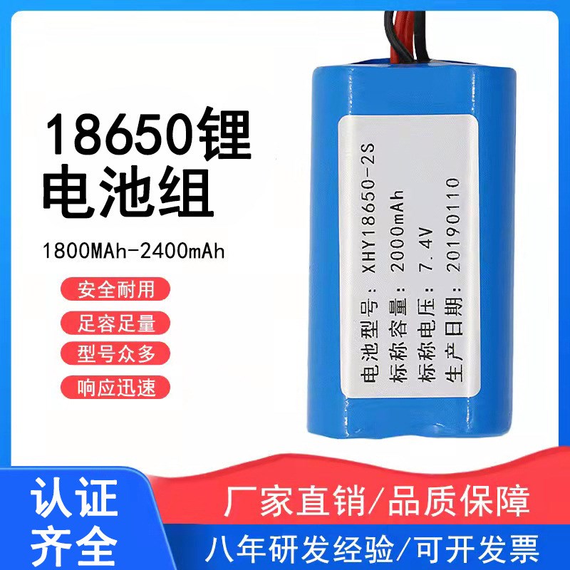 18650锂e电池组定制2串7.4V2000mAh电动工具吸尘器榨汁机锂电池