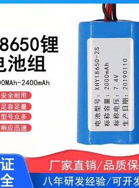 18650锂e电池组定制2串7.4V2000mAh电动工具吸尘器榨汁机锂电池