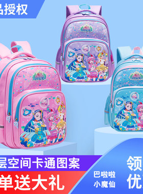 小魔仙书b包小学生可爱女孩子三二一年级减负大容量女生儿童幼儿