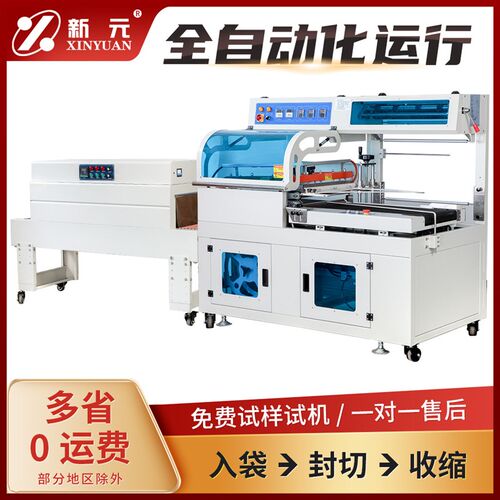FQL450封切机 全自动热收缩机 热收缩膜包装机 定制全自动封切机
