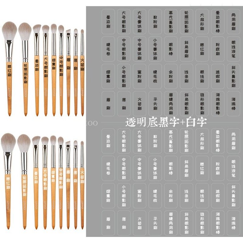 化妆笔用品分类备注透明底眼影刷鼻影G刷标识贴化妆刷标签贴纸防