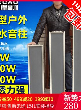 大功率室外户外防水音柱挂s壁式音响校园公共广播定压音箱60-120W