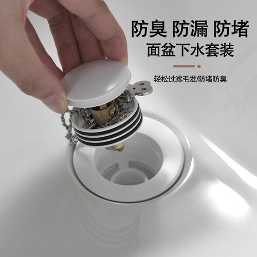 面盆下水器全铜洗手池脸盆台盆落水器配件弹跳防臭漏水塞管子白色