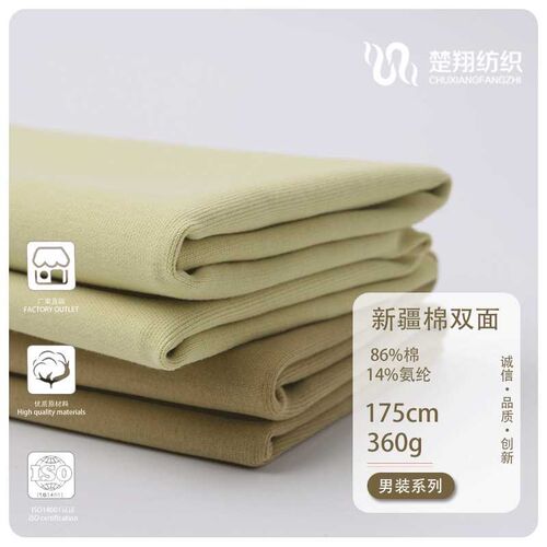 350克全棉弹力双面拉架健康布料现货棒球服春秋男装针织面料