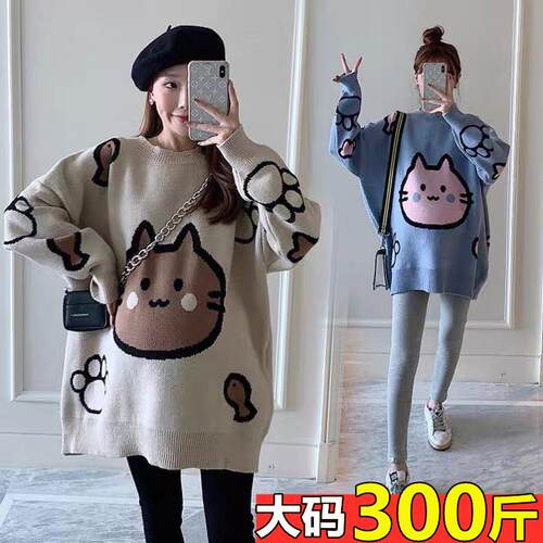 超大码300斤孕妇毛衣秋冬装套装中长款潮妈宽松遮肚针织衫上衣潮