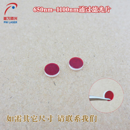 650nam-1100nm通过滤光片玻璃通光镜片蓝光截止滤波片可定制滤光