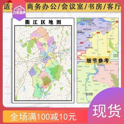 衢江区地图批零1.1m防水墙贴新款浙江省衢江区彩色图片素材现货