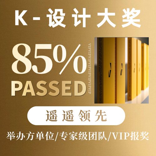 2024年度红点奖报名美国纽约奖报名IF设计奖名MUSE报名美国IDEA奖
