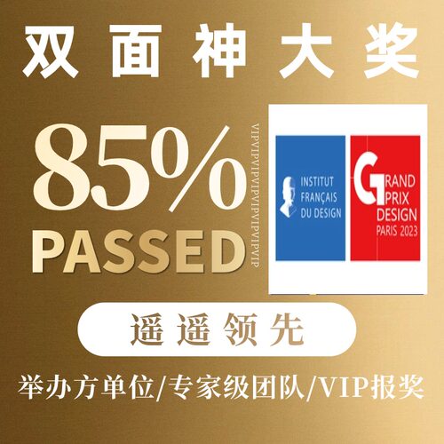 2024年度红点奖报名美国纽约奖报名IF设计奖名MUSE报名美国IDEA奖