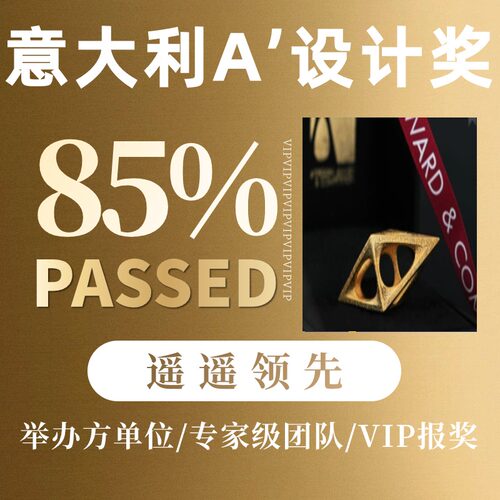 2024年度红点奖报名美国纽约奖报名IF设计奖名MUSE报名美国IDEA奖