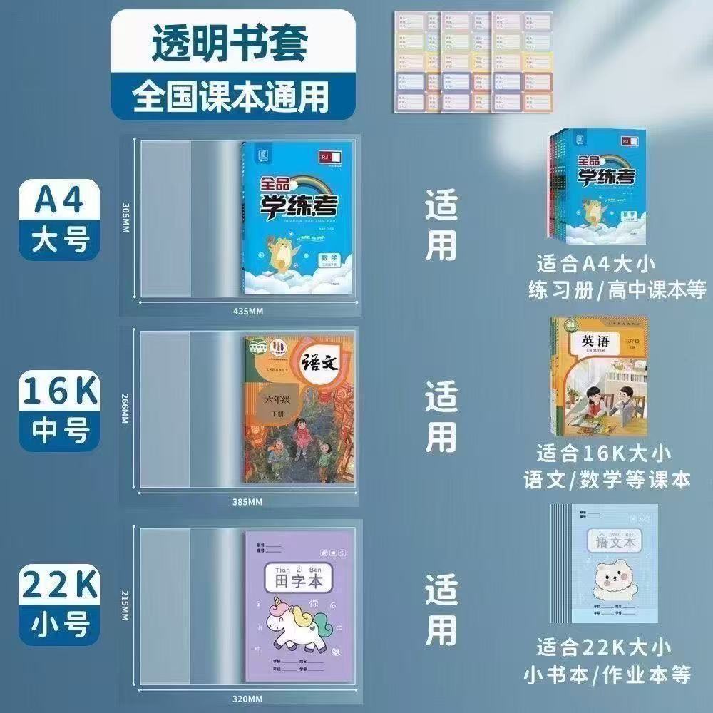 可拆卸透明防水超厚书皮套包书皮图片