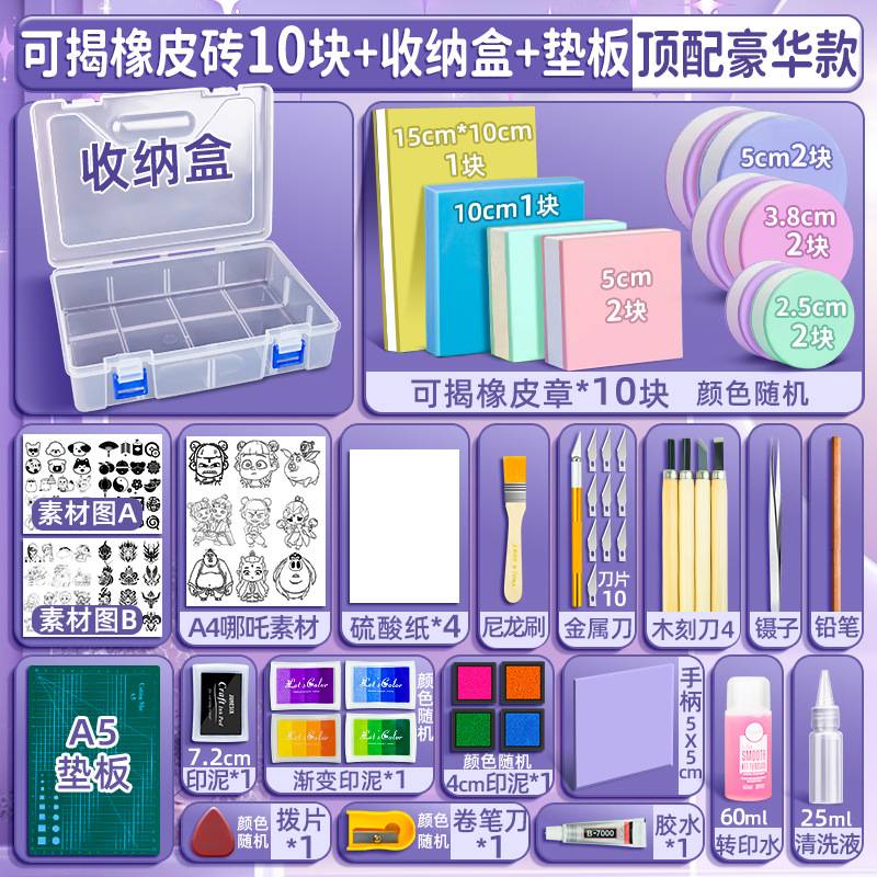 橡皮章雕刻套装初中生美术手工