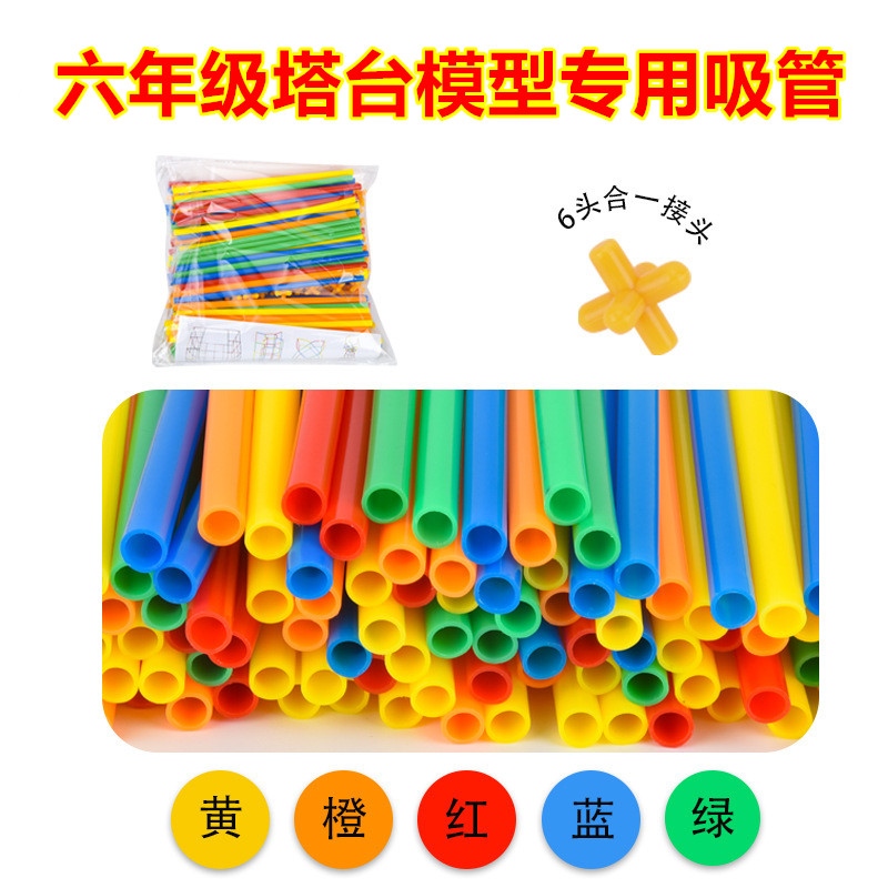 六年级下册制作塔台模型材料吸管
