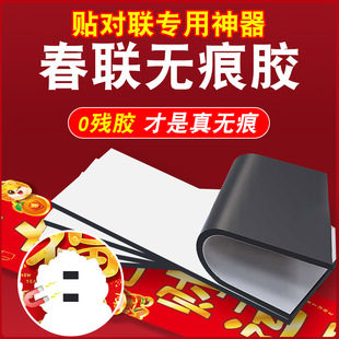 春联对联磁吸贴片入户门背胶自粘软磁铁磁条贴片对联贴专用磁力贴