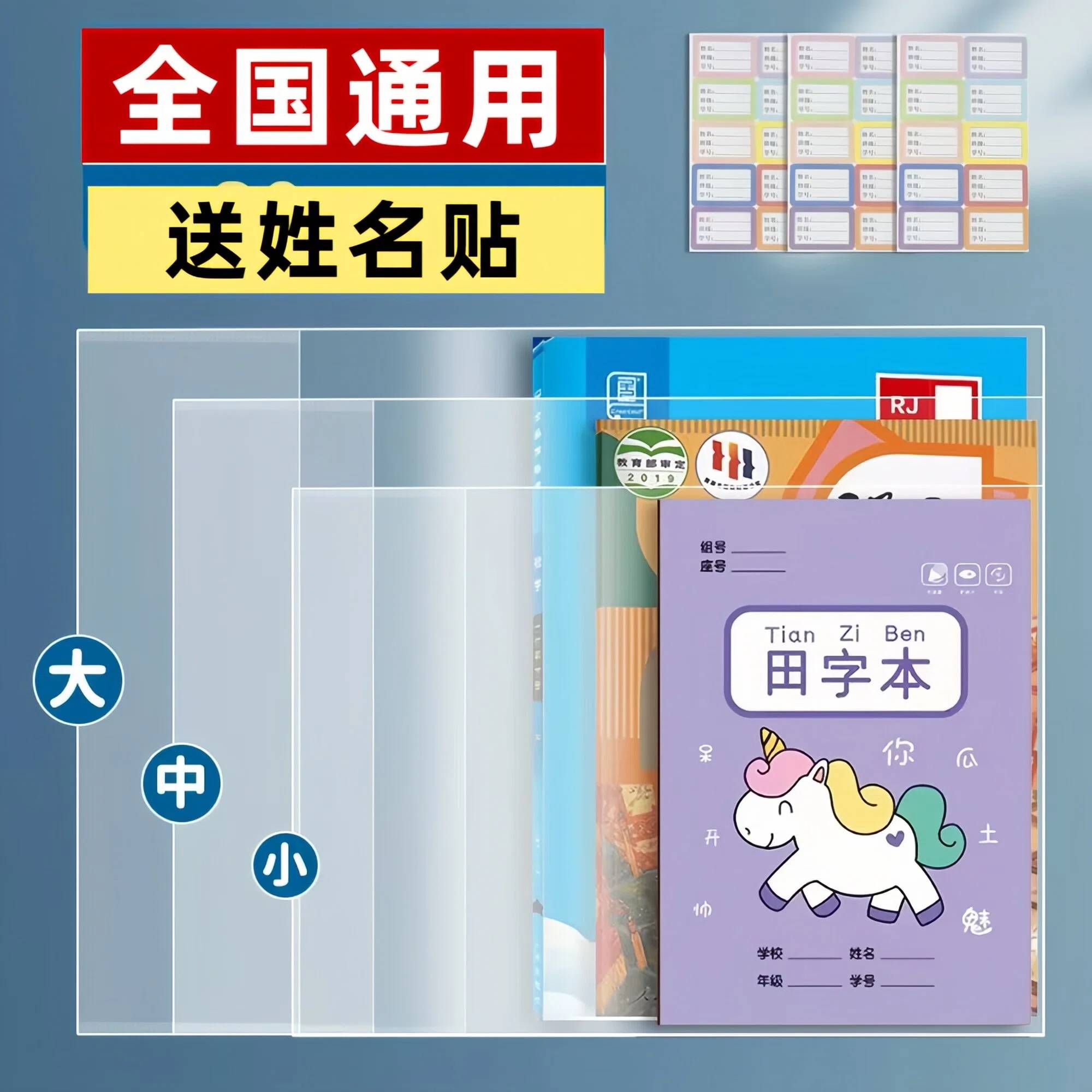 可拆卸透明防水超厚书皮套包书皮图片