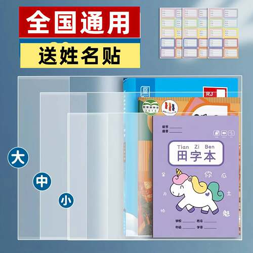 可拆卸透明防水超厚书皮套包书皮