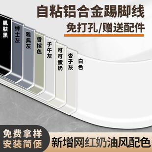 免打孔铝合金踢脚线极窄金属贴脚线条6cm不锈钢地脚线自粘墙角贴