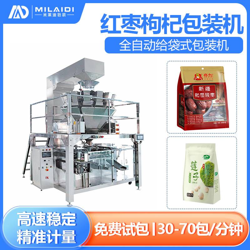 速发红枣枸杞包装机M袋风琴袋龙眼桂圆干脆枣全自动称重给袋式包