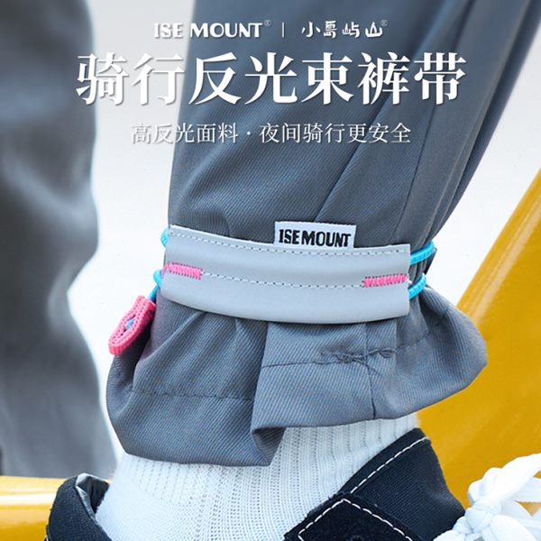 自行车反光带束小夜跑束公路车配饰骑行束脚管安全警示带扎带裤带