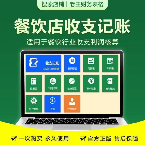 成餐厅记账系统餐饮支做账[收格本财务店软件利润报表核算