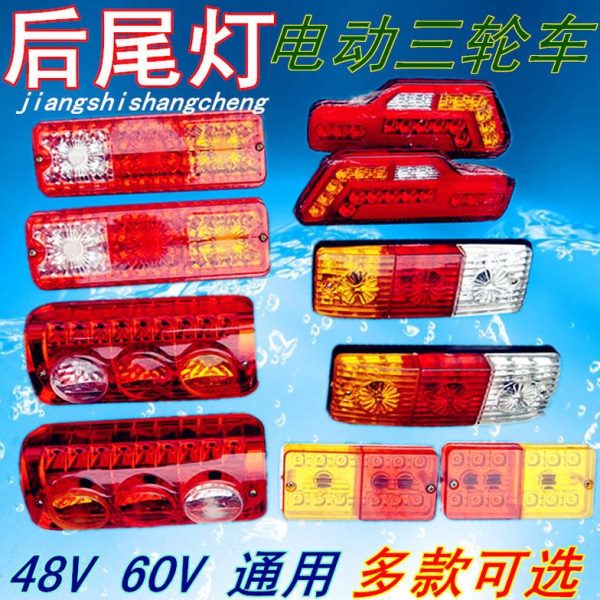 行灯泡LED后三轮车拐弯货60斗电动前V48V警示箱包邮尾灯改装 倒提