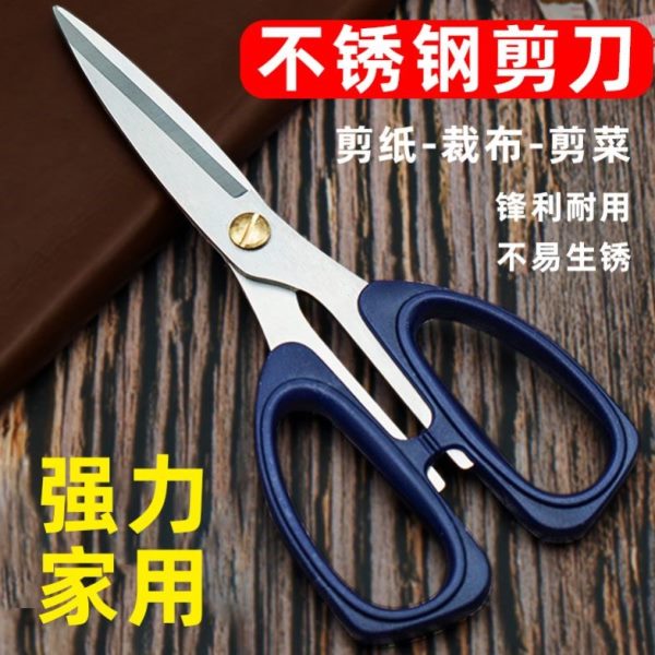 专用剪纸大号厨房不锈钢剪刀缝纫高硬度锋利剪刀家用鱼剪强力剪子