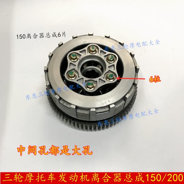 福片运三轮车 隆鑫离合器总成总成三轮摩托车田大大离合器宗申古