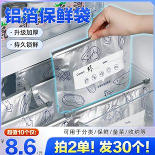 铝箔物 个 食10收纳袋 86保鲜家用冰箱 袋专用冷冻保鲜密封元