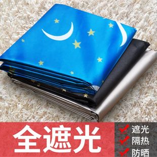 银隔热简易专业防晒布窗帘卧室挡光飘窗底挂钩布料面全遮光遮阳布