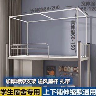 学生宿舍蚊帐架子可伸缩床帘上铺杆加粗下铺寝室单人支架加厚床