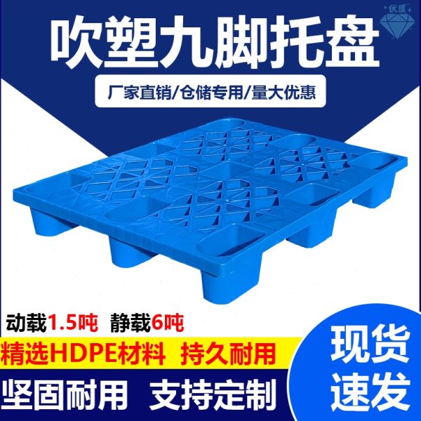 流拖板塑料托盘叉车仓盘仓库工业防潮卡货架垫地台货物栈垫板板物